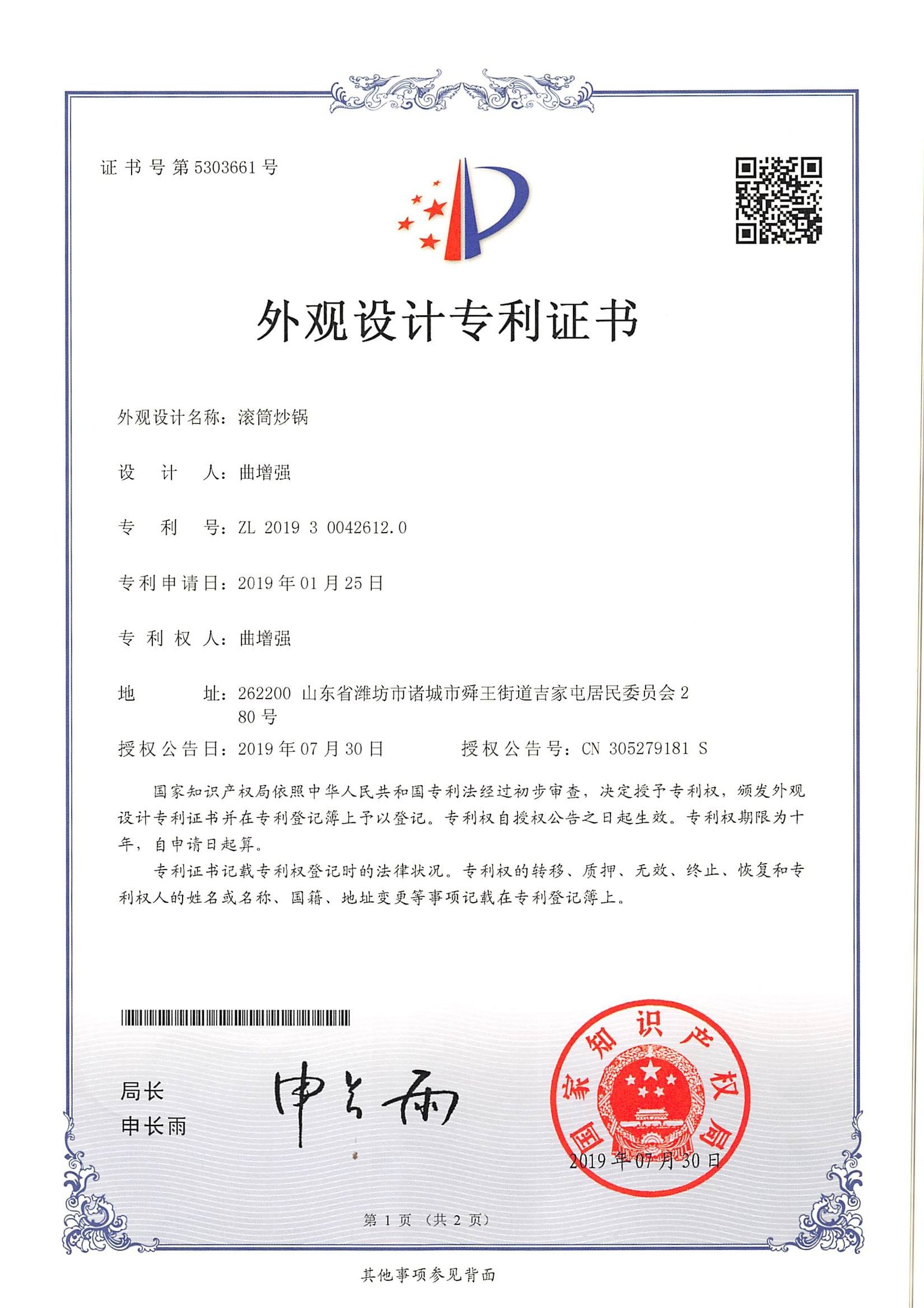滚筒炒锅专利